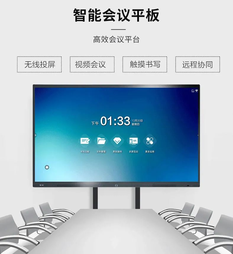 智能會(huì)議平板